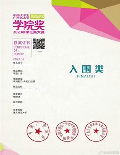 学院奖入围类证书