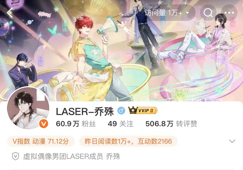 LASER-乔殊 账号卡片