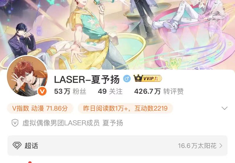 LASER-夏予扬 账号卡片