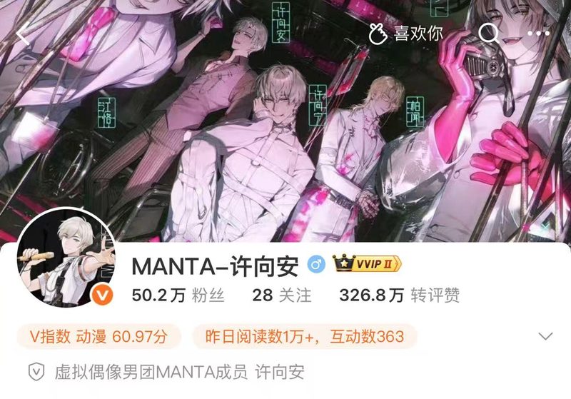 MANTA-许向安 账号卡片