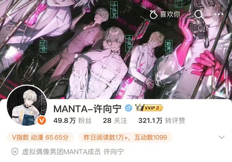 MANTA-许向宁 账号卡片