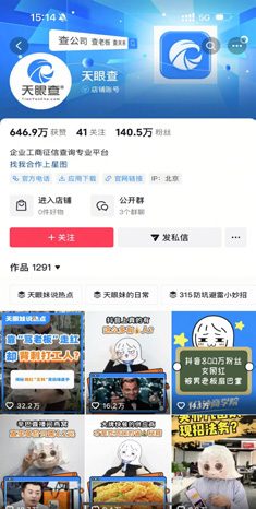 天眼查抖音官方账号主页截图